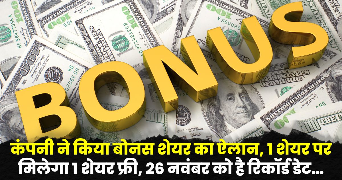 HDFC AMC Bonus Share