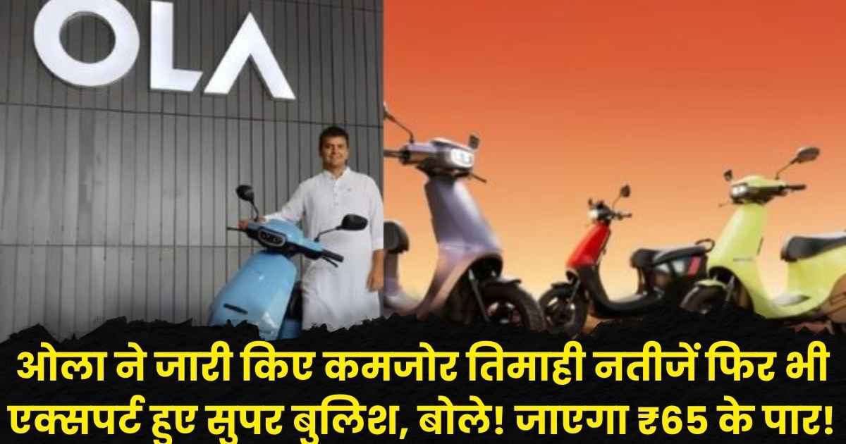 Ola Electric Target Price