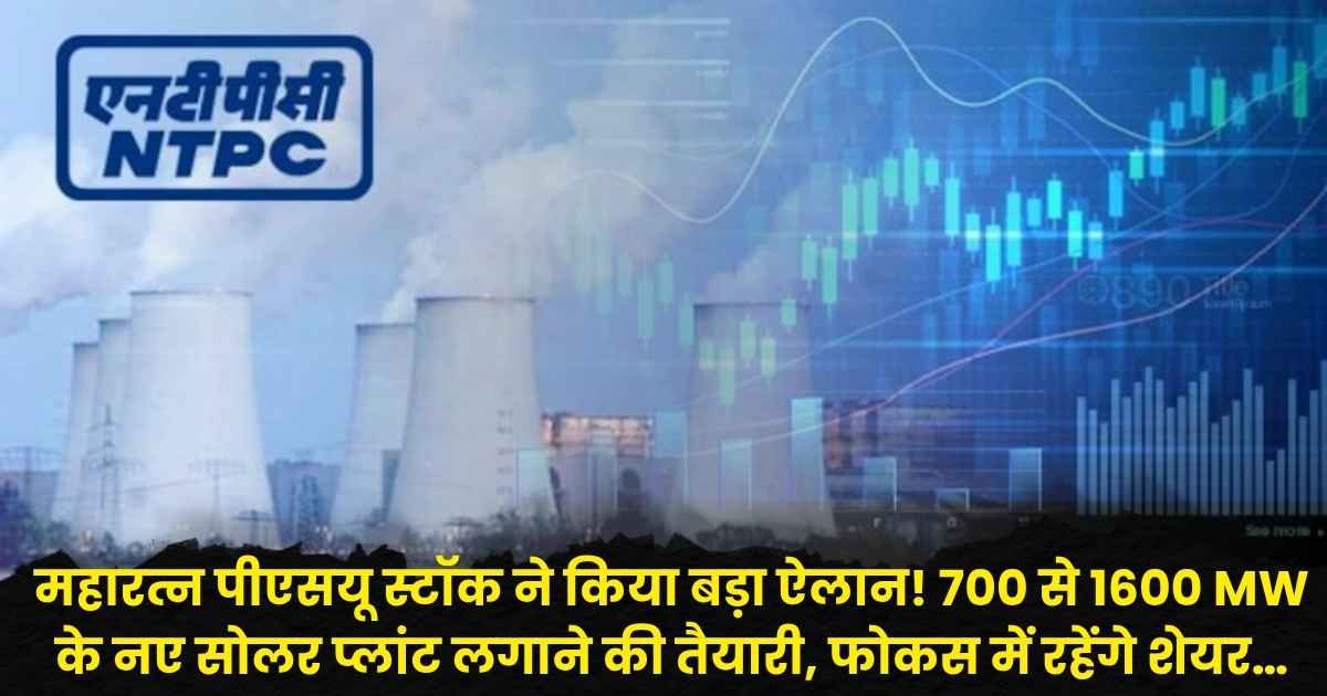 NTPC Share Price